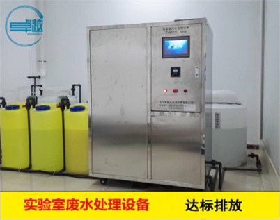 實驗室綜合廢水處理設備
