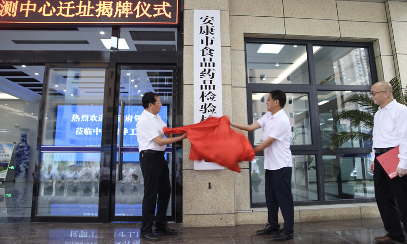 祝賀安康市食品藥品檢驗檢測中心揭牌儀式和實驗室廢水、超純水安裝圓滿結束